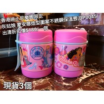 (出清) 香港迪士尼樂園限定 灰姑娘 蒙安娜造型圖案不銹鋼保溫壺 (BP0045)